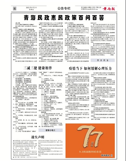 黄南报公告专栏